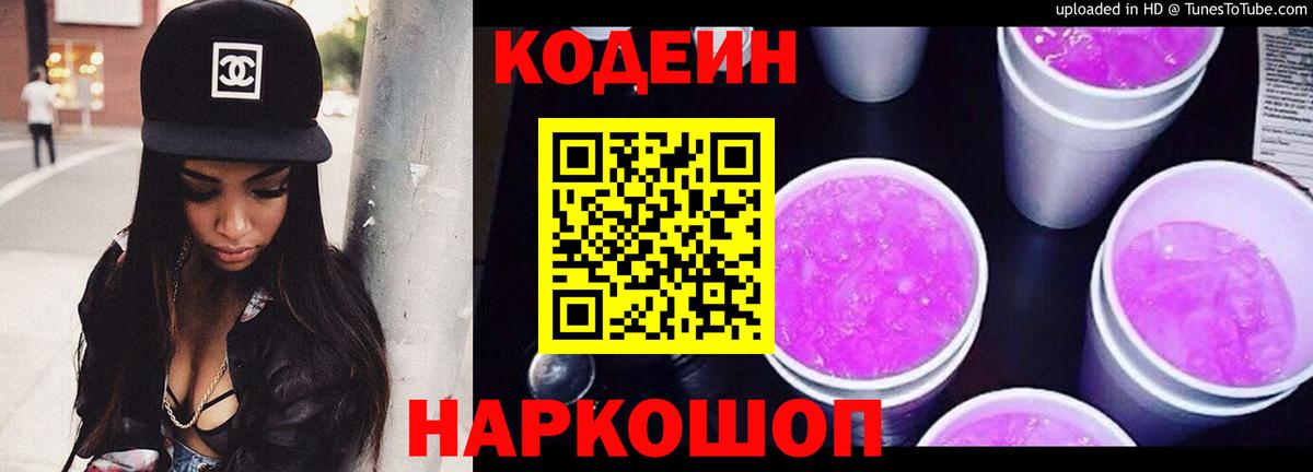 Костомукша  Кодеиновый сироп Lean напиток Lean (лин)  Вход с VPN 