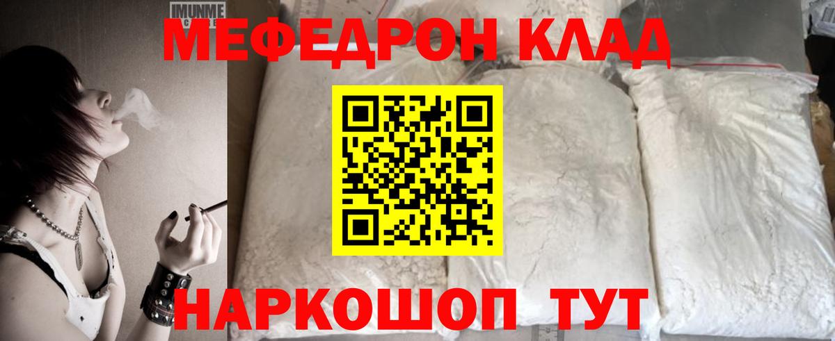 Мефедрон mephedrone  МЕФ  Костомукша  наркотики  Вход с VPN 